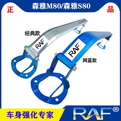 森雅M80/S80前顶吧平衡拉杆防侧倾稳定加固森雅S80/M80顶吧改装件 - 封面