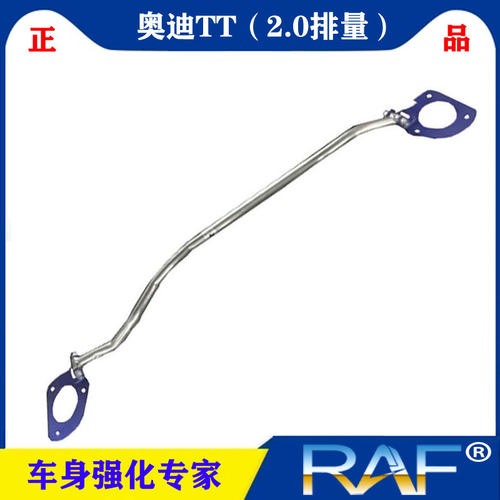 奥迪TT撑杆防侧倾车身稳定前顶吧