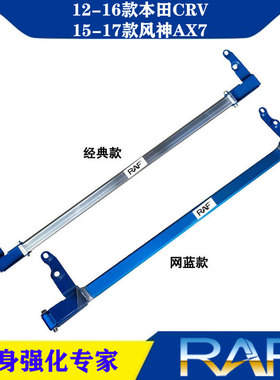 适用本田12-16款CRV/15-17款风神AX7前顶吧平衡拉杆防侧倾CRV顶吧