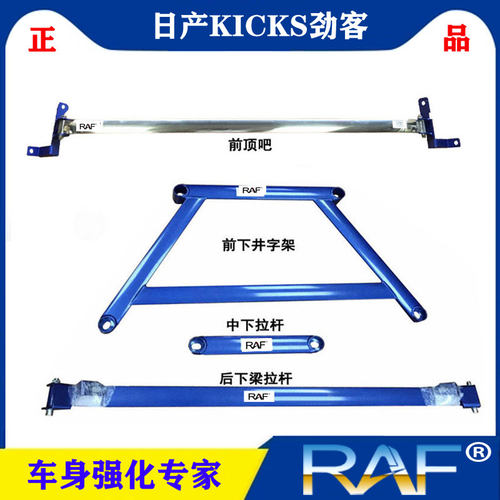 适用日产劲客KICKS前顶吧拉杆虾须防侧倾稳定井字架劲客顶吧改装 - 封面