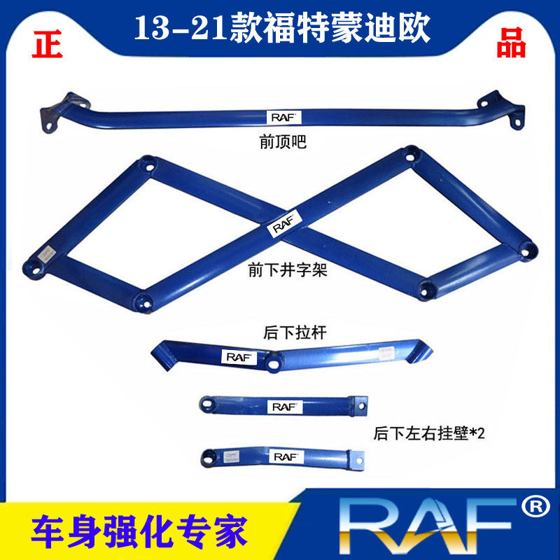 福特13-21新蒙迪欧加固稳定顶吧