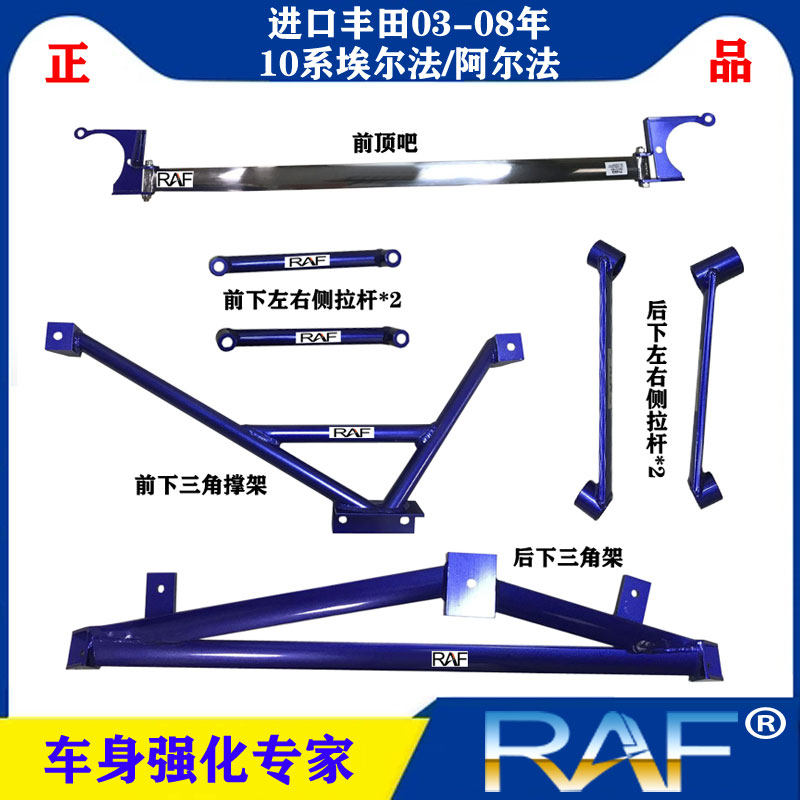 进口埃尔法平衡拉杆前顶防侧加固