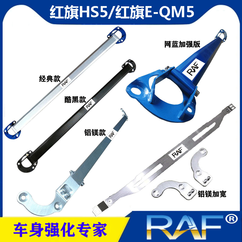 红旗HS5/E-QM5专用顶吧