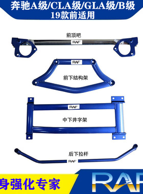 A级A200/A260/GLA45/A220/A180顶吧防倾侧稳定GLA/CLA级顶吧改装