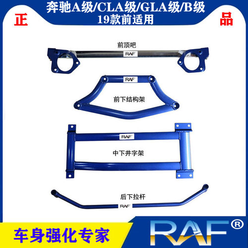 奔驰A级GLA级CLA级顶吧平衡杆