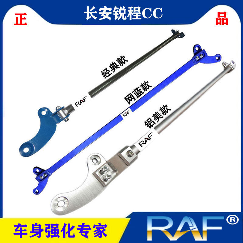 长安锐程cc平衡防侧倾稳定前顶吧