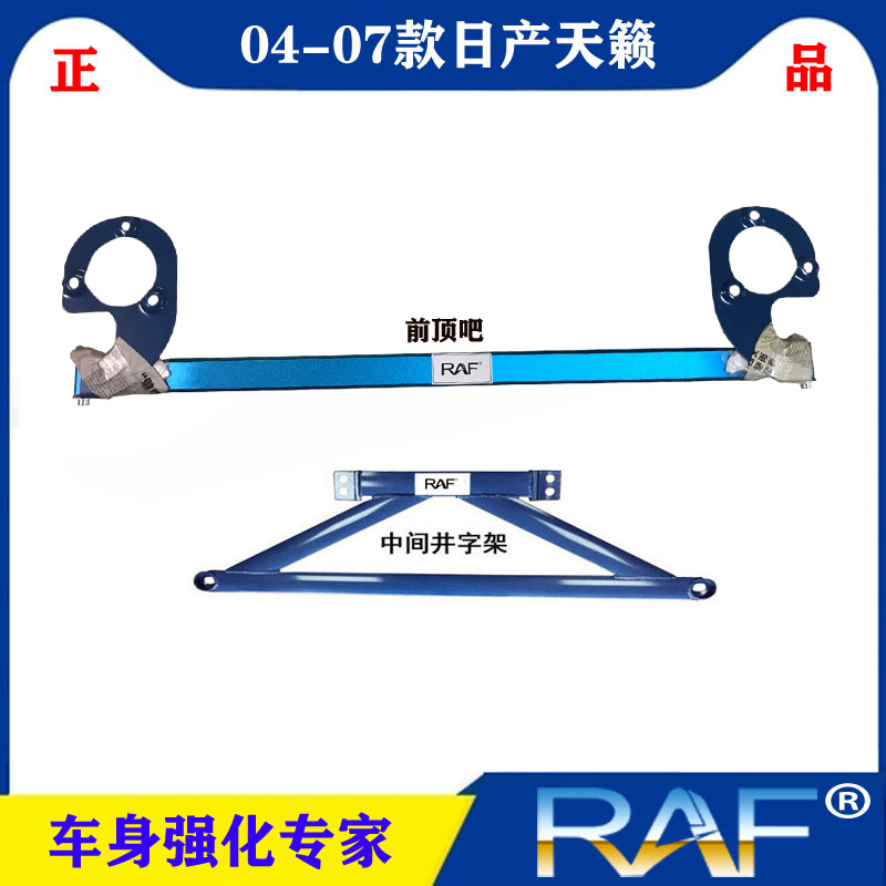 日产04-07老天籁车架稳定前顶吧