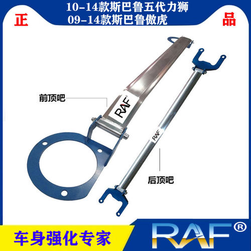斯巴鲁傲虎/五代力狮前顶吧改装