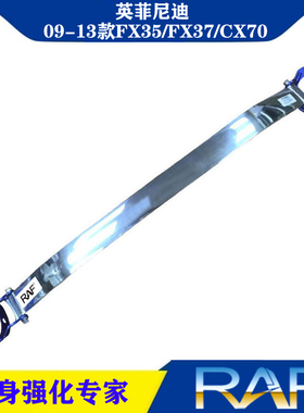 适用09-13款英菲尼迪FX35/FX37/CX70顶吧平衡拉杆防侧倾稳定改装