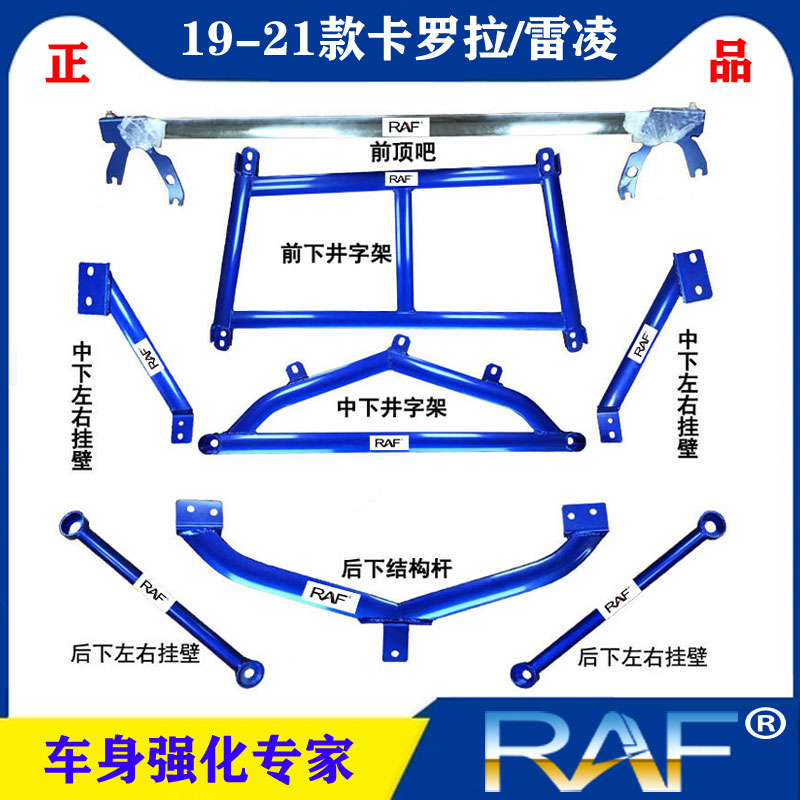 适用丰田19-23款雷凌卡罗拉前顶吧防侧倾稳定加固卡罗拉雷凌顶吧