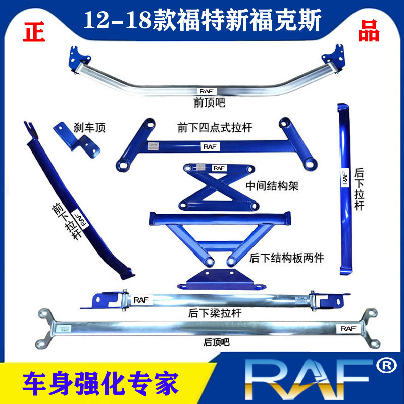 12-18款福特新福克斯稳定顶吧