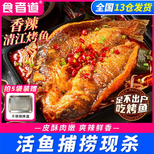 食者道香辣烤鱼620g*2袋冷冻半成品加热即食高蛋白鮰鱼