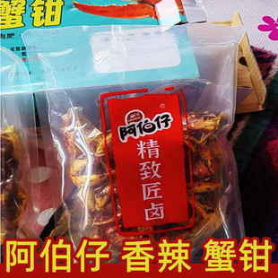 阿伯仔蟹钳225克*2袋香辣麻辣油焖蟹钳