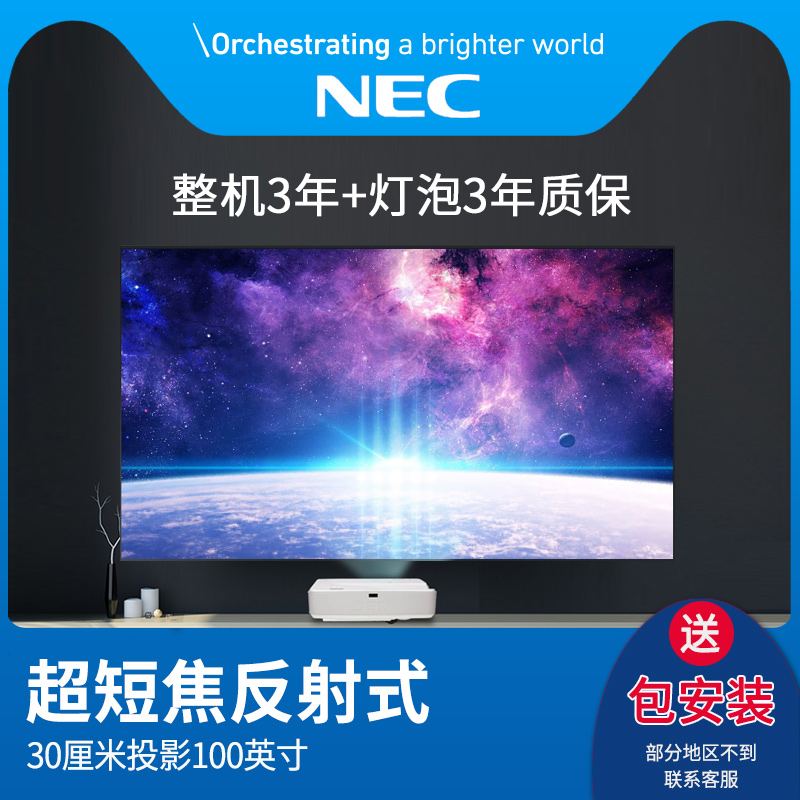 NEC U321h+ͶӰµçÊÓ»ú ¸ßÇå ÎÞÆÁµçÊÓ µçÊÓͶӰÒǼÒÓà ³¬¶Ì½¹Í¶Ó°ÒÇ 1080P¼ÒÓÃͶӰ»úÉÌÓ÷Ǽ¤¹âµçÊÓ2019
