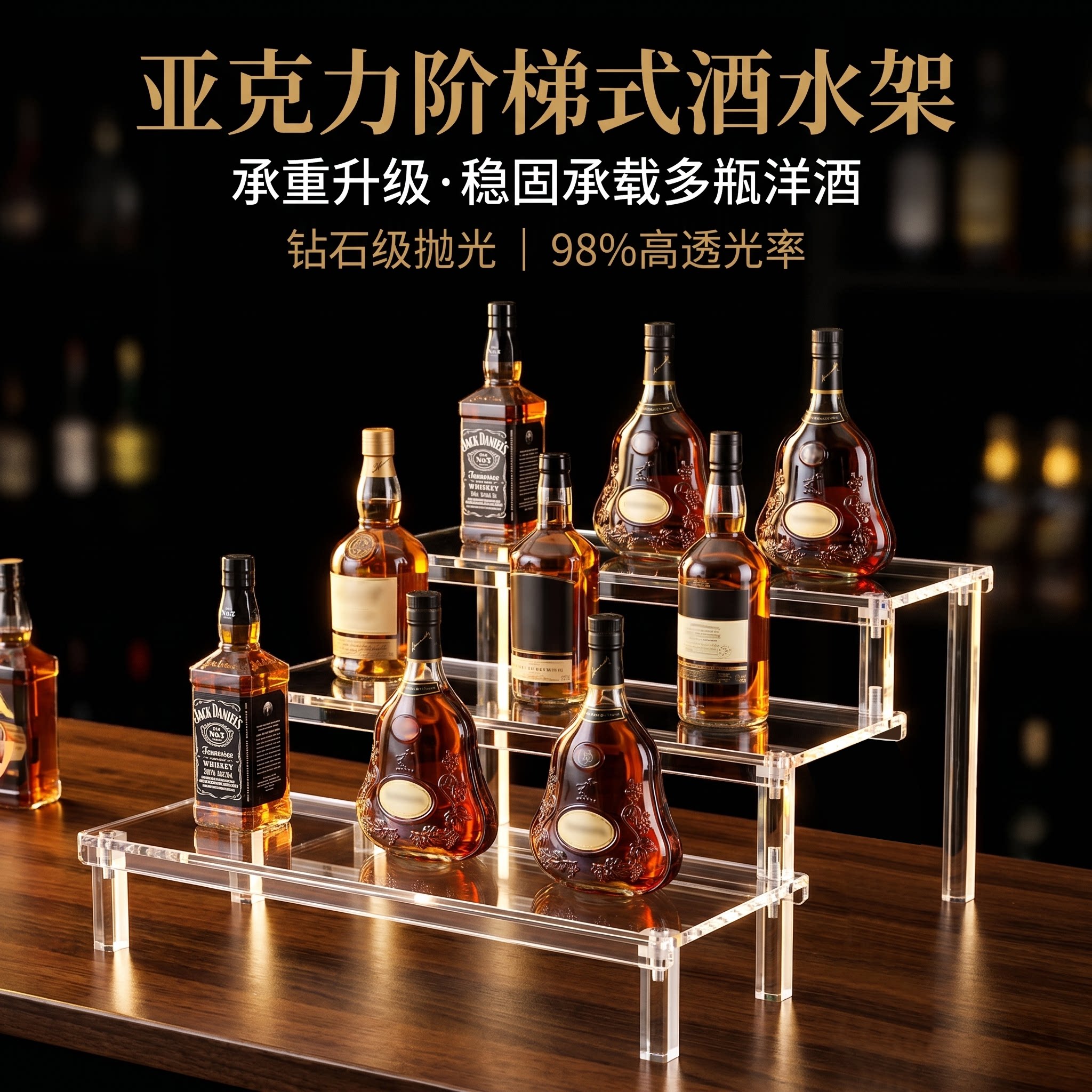 吧台台面亚克力酒柜酒杯收纳酒架阶梯式酒瓶置物架桌面红酒展示架
