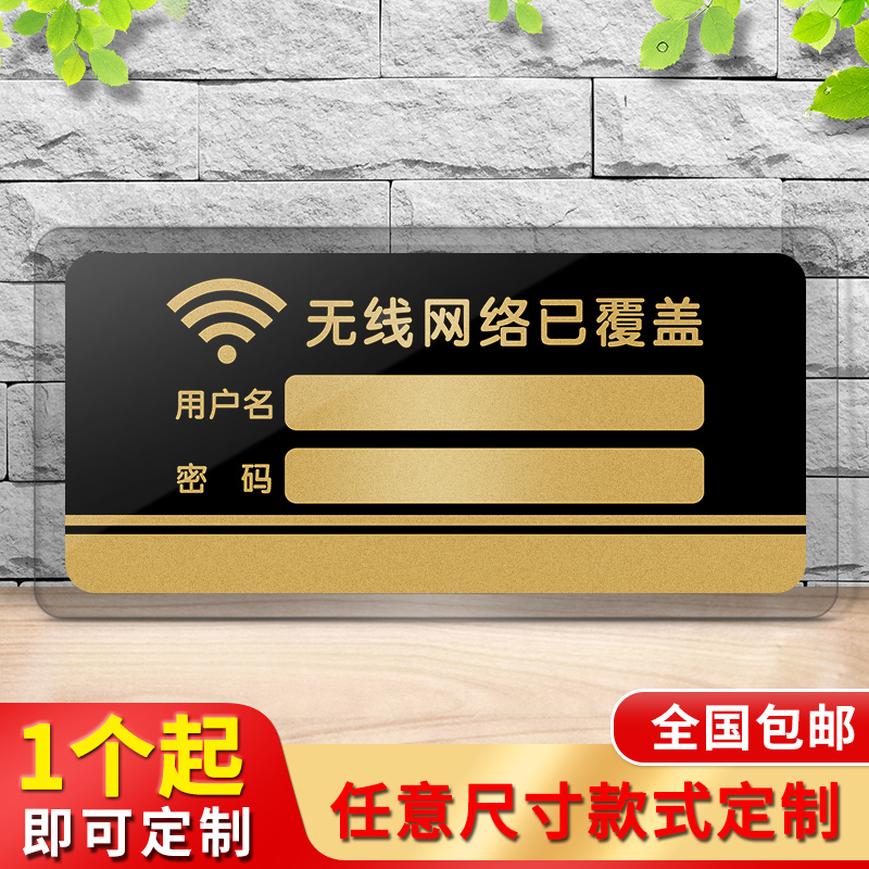 无线网络已覆盖宿舍指示牌定制
