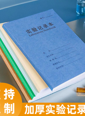 实验记录本加厚牛皮纸笔记本子导师课题小组实验室报告本A4科研生物记录本大学生医学院化学研究生logo定制