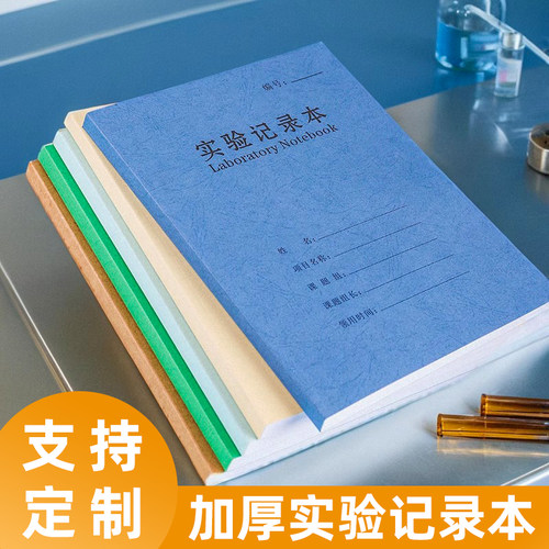 实验记录本加厚牛皮纸笔记本子导师课题小组实验室报告本A4科研生物记录本大学生医学院化学研究生logo定制