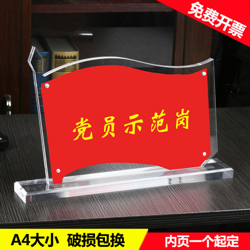 旗型工作牌加厚摆件党员先锋岗