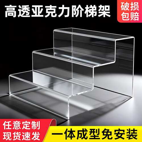 亚克力阶梯展示架透明直播手办
