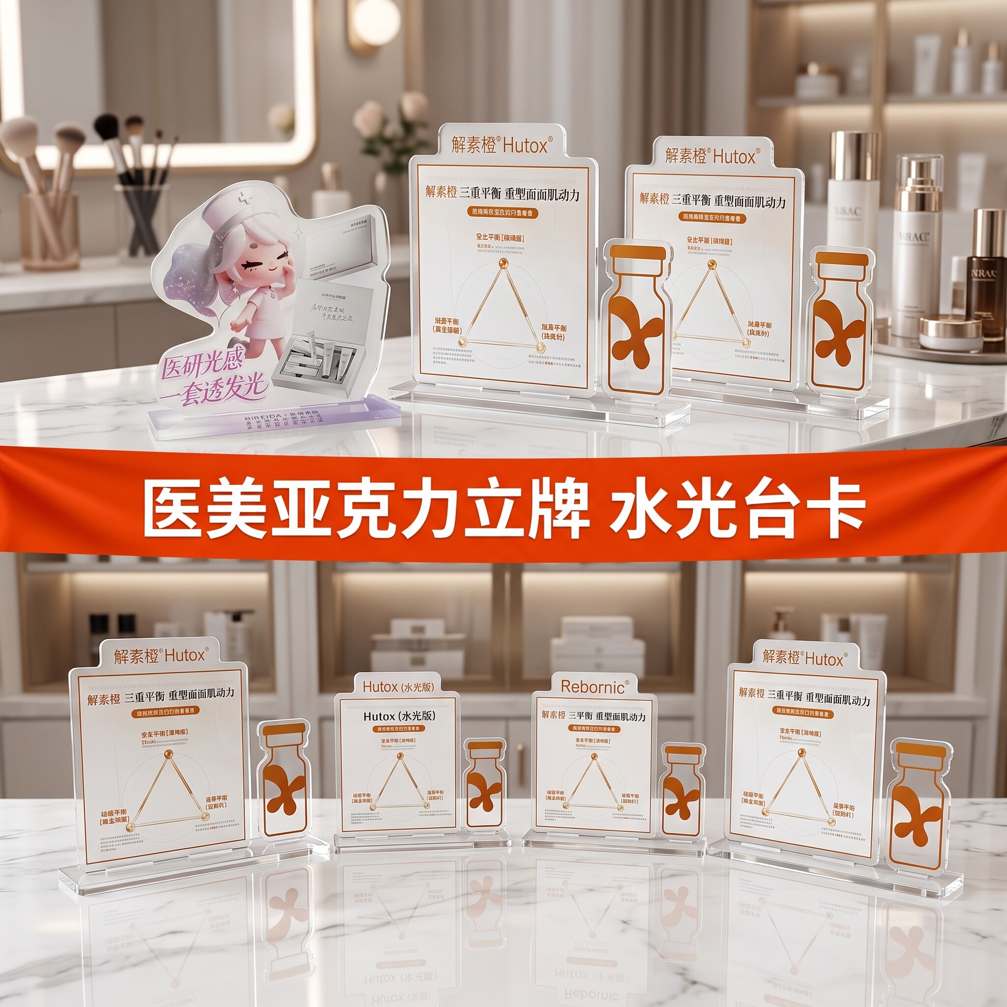 美容院陈列水光说明书展示牌广告牌美妆店医学美容院护肤皮肤知识讲解装饰定制台卡展示架摆台立牌水光展示架