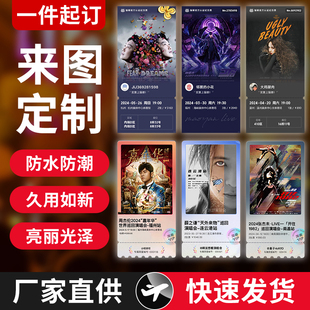 周杰伦薛之谦张杰演唱会门票票根冰箱贴纪念应援收藏亚克力定制