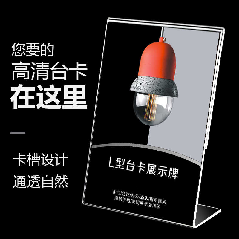 XYBP亚克力台卡展示架透明