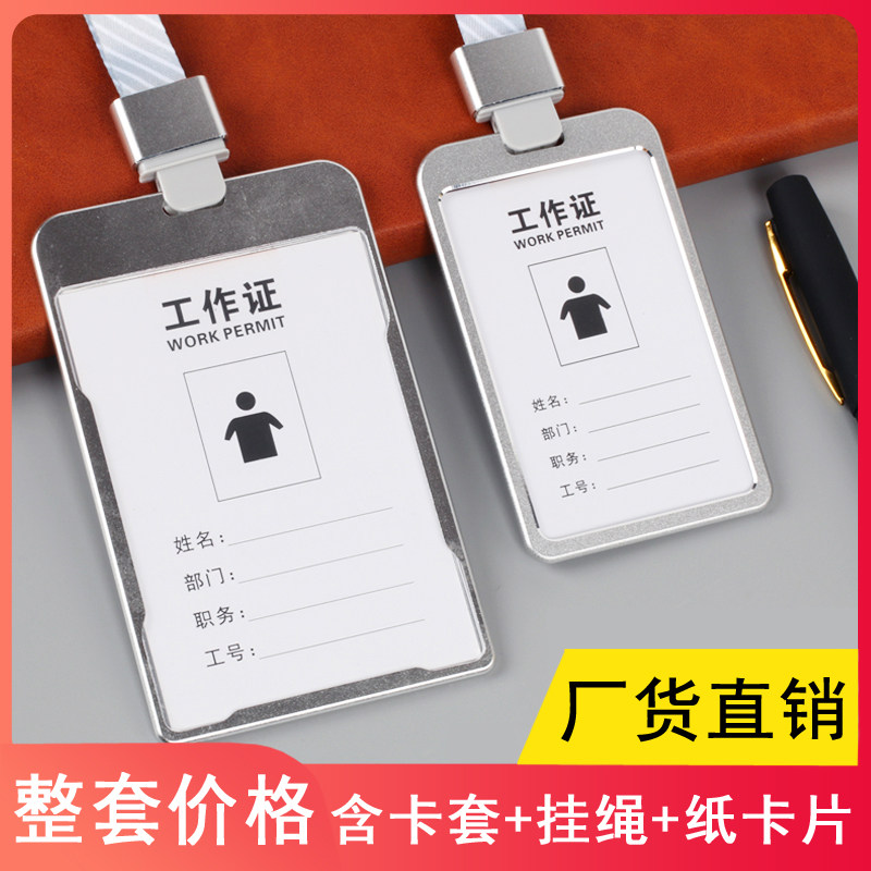 正常发货工作牌卡套铝合金工作牌胸牌工作证卡套带挂绳照片员工人像卡
