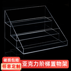透明香水架亚克力阶梯展示架直播化妆品收纳盒货多层置物架定制