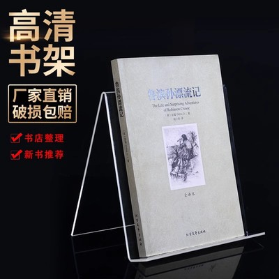 亚克力书架透明书立架书托书本支架书店桌面陈列架图书展示架托简约创意学生书夹书靠书立文件架书挡阅读架