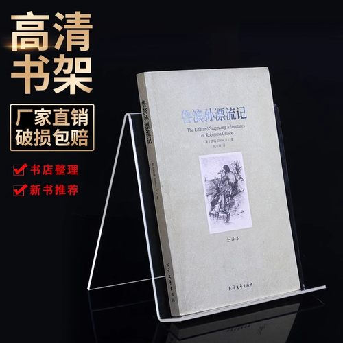 亚克力书架透明书立架书托书本支架书店桌面陈列架图书展示架托简约创意学生书夹书靠书立文件架书挡阅读架