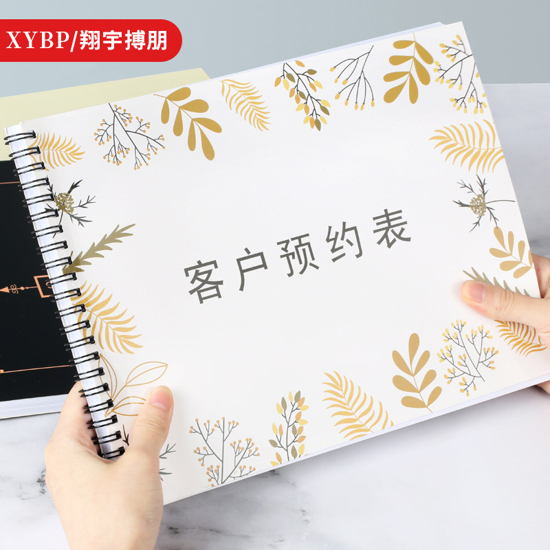 预约表顾客登记本档案本简约a4活页笔记本子美容院美甲美睫创意客户