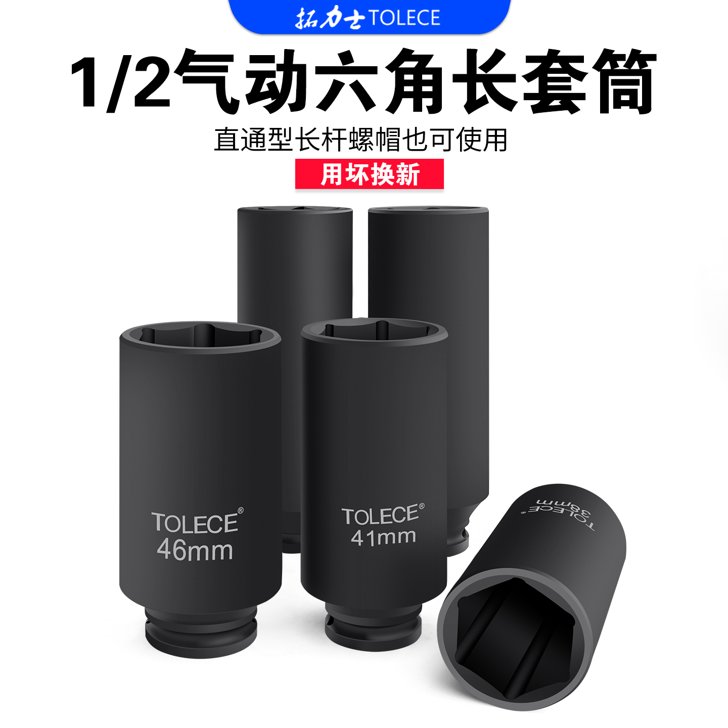 拓力士气动加长套筒用坏换新