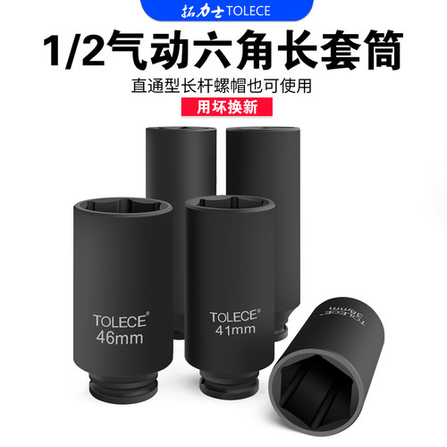 拓力士气动加长套筒用坏换新