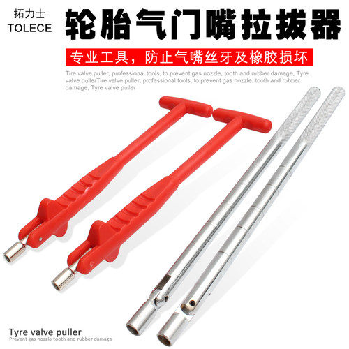 轮胎气门嘴拉拔器 气门嘴拉杆 真空嘴安装工具气门芯真空嘴拉拔器