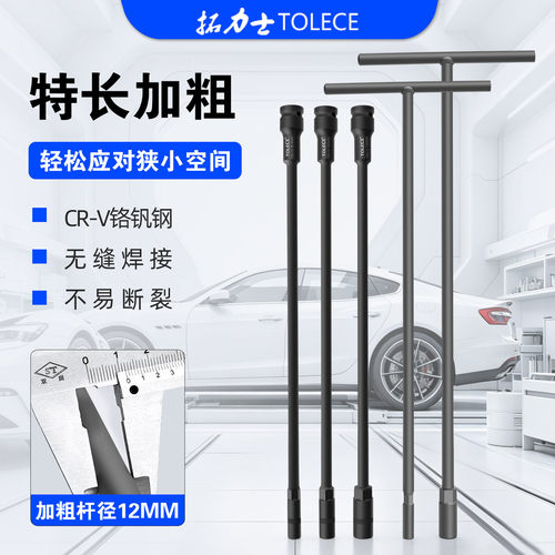 拓力士T型扳手淬火锻造加硬处理