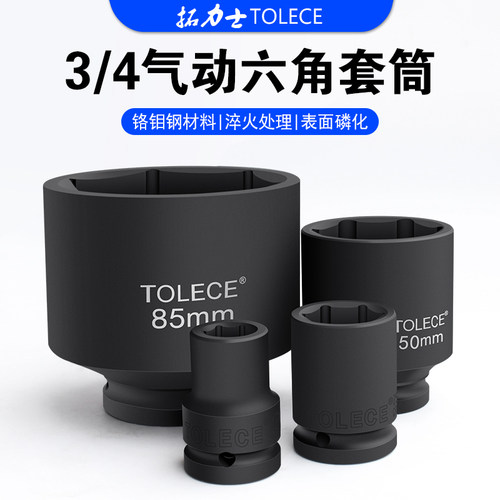 拓力士重型3/4气动套筒铬钼锻造