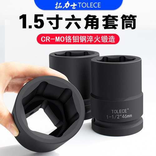 拓力士1.5寸气动套筒整体铬钼钢