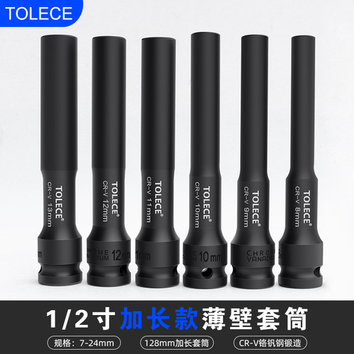 拓力士超薄加长六角套筒一体锻造