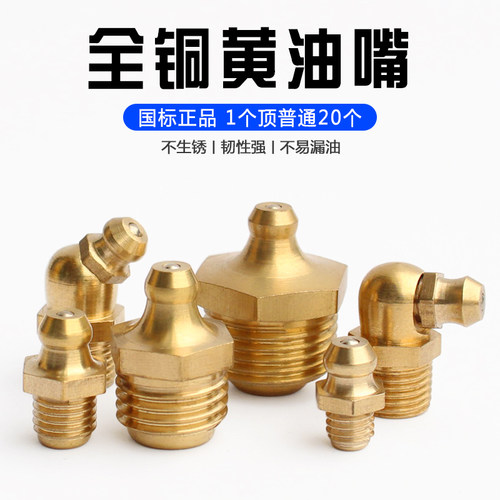 黄油嘴 m6m8m10大货汽车轴承挖掘机直头弯90度全铜注牛油咀头工具