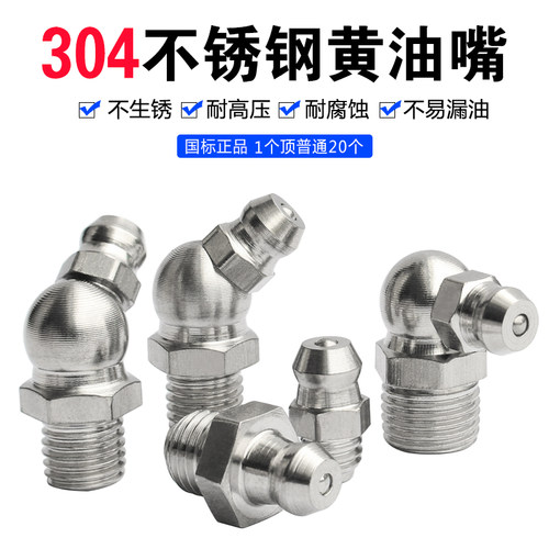 不锈钢黄油嘴咀m6m8m10挖掘机船用轴承304压注式汽车油嘴维修工具