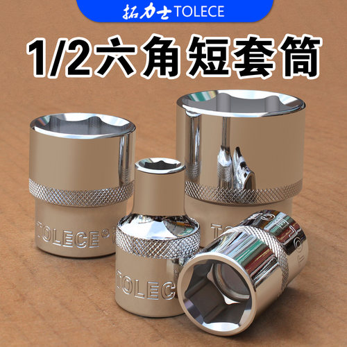 拓力士大飞六角套筒铬钒钢锻造