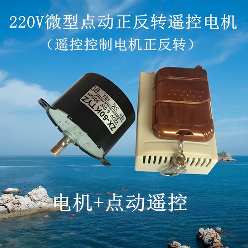 慢速无线遥控正反转微型小马达