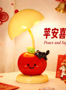 可爱苹果台灯客厅卧室睡眠小夜灯