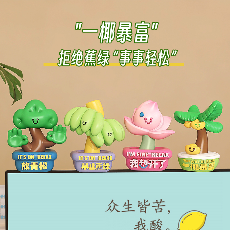 放青松解压情绪稳定神器办公室工位上班发疯桌面摆件生日礼物女生