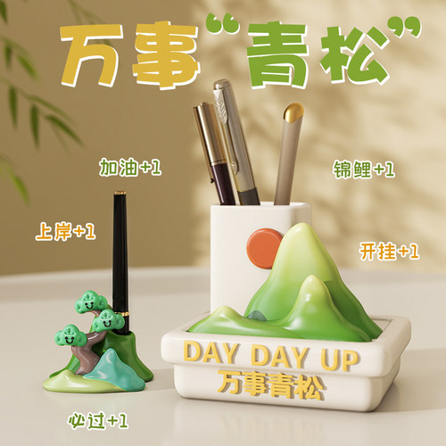 放青松笔筒学生桌面摆件生日礼物