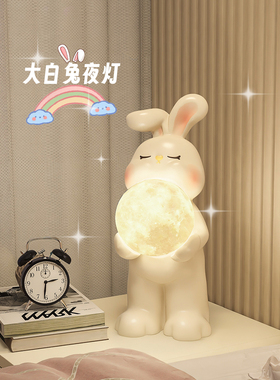 可爱兔子桌面摆件卧室床头护眼夜灯家居装饰品氛围感女生生日礼物