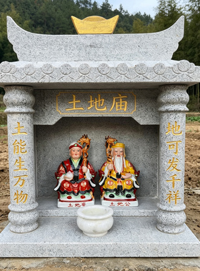 石雕土地庙供奉户外神龛家用摆件