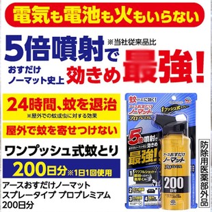 安速5倍喷射室内杀虫喷雾驱蚊喷雾日本200日持久24小时