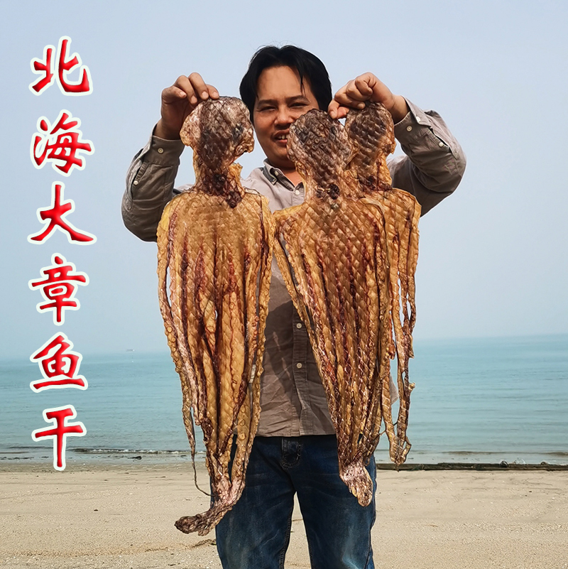 渔民自晒淡干章鱼干北海特产足干八爪鱼干孕妇宝妈煲汤选干货食材
